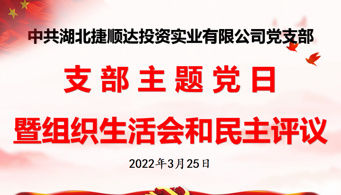 2022年03月“凝心聚力謀發(fā)展 砥礪奮進(jìn)譜新篇”主題黨日活動
