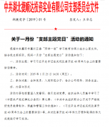 2019年1月黨建會(huì)