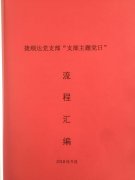 九月黨建匯編及心得體會(huì)